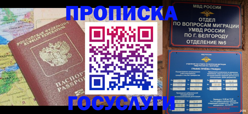 прописка регистрация в Печоре